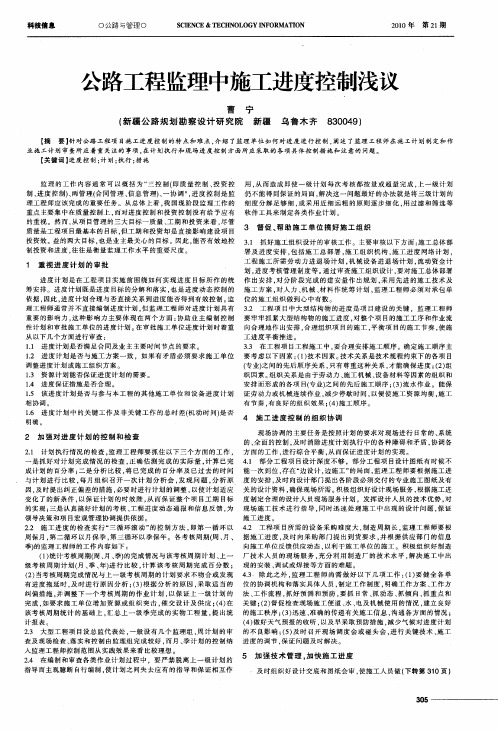 公路工程监理中施工进度控制浅议