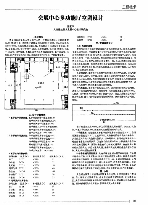 会展中心多功能厅空调设计