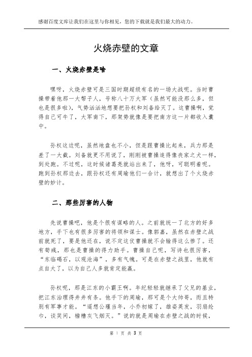 火烧赤壁的文章