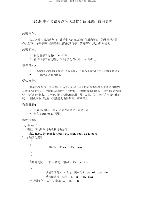 2019中考英语专题讲解及提分练习题：被动语态