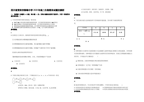 四川省资阳市铁峰中学2020年高二生物期末试题含解析