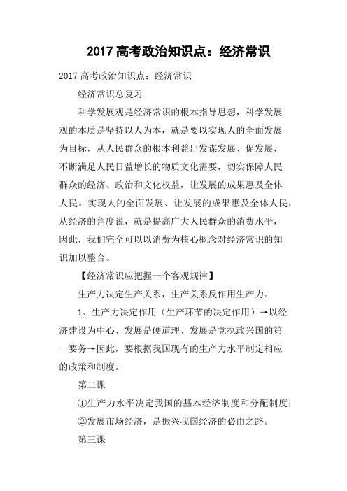 2017高考政治知识点——经济常识