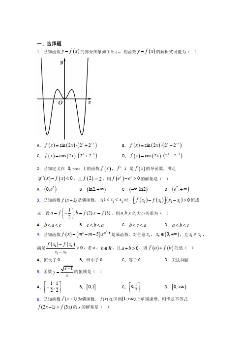 最新人教版高中数学必修第一册第三单元《函数概念与性质》检测卷(答案解析)(2)