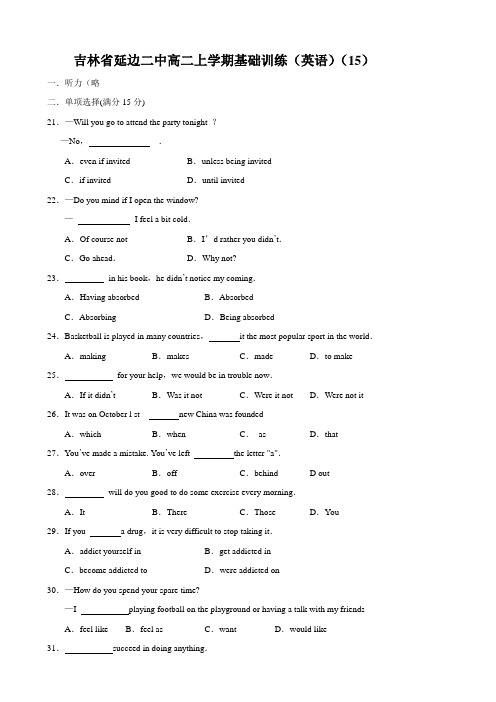 吉林省延边二中高二上学期基础训练(英语)(15)