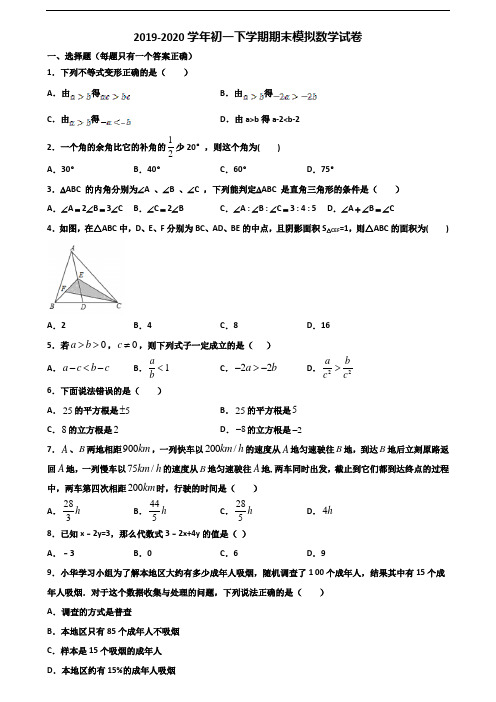 江苏省苏州市2020初一下学期期末数学联考试题