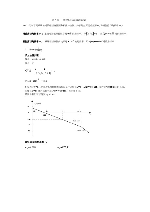 (工程控制田作华版)第五章答案