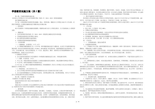 学前教育实施方案(共3篇) 