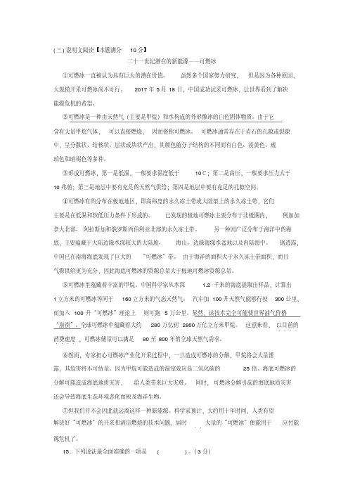 《二十一世纪潜在的新能源——可燃冰》阅读练习及答案