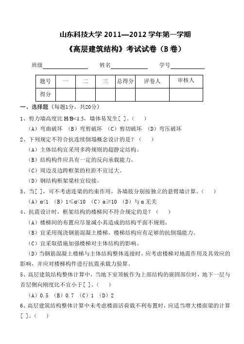 山东科技大学高层结构设计试题