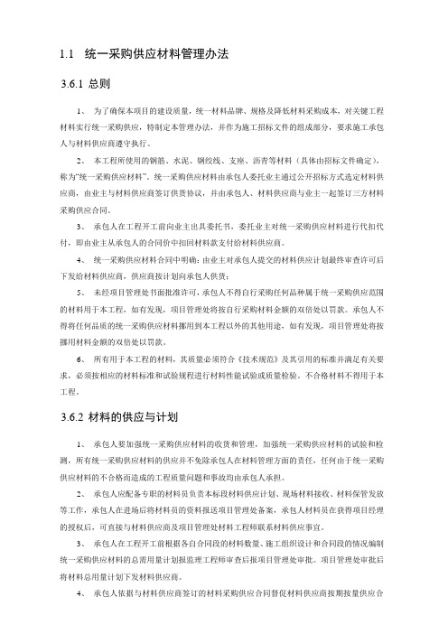 高速公路-统一采购供应材料管理办法