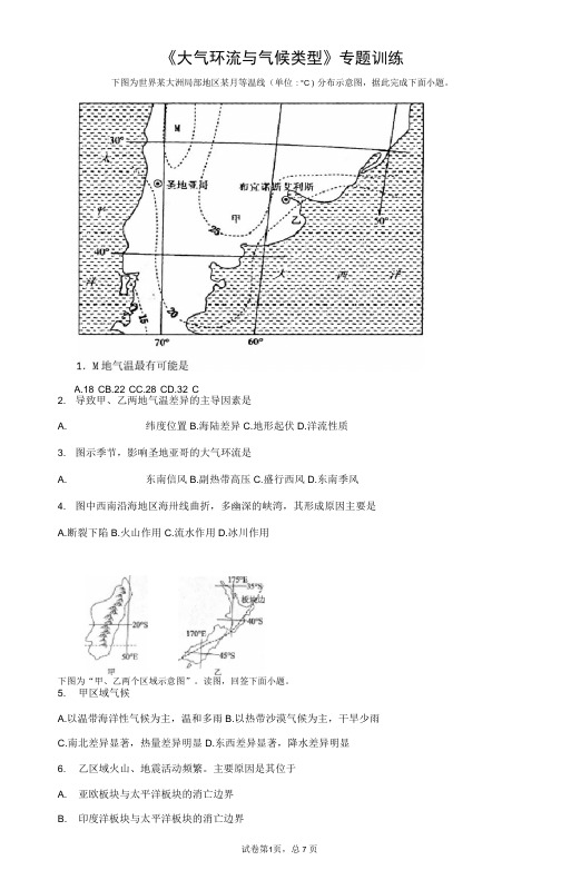 《大气环流与气候类型》专题训练1