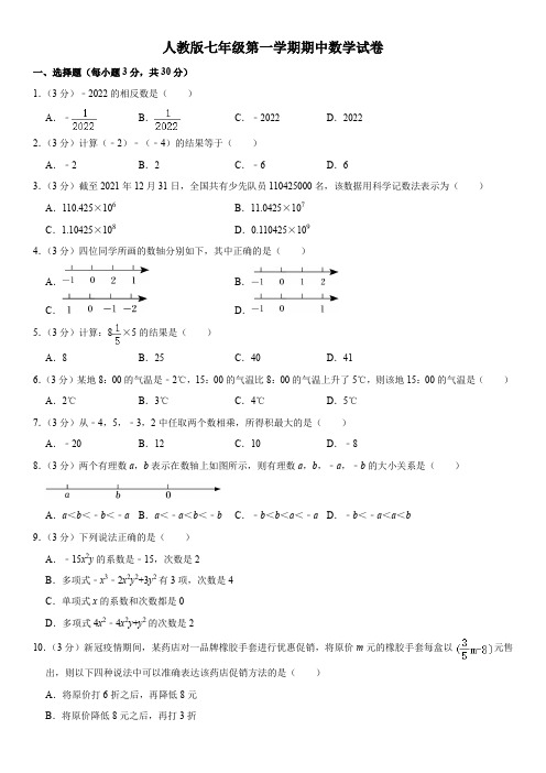 人教版七年级上学期期中数学试卷(含答案)