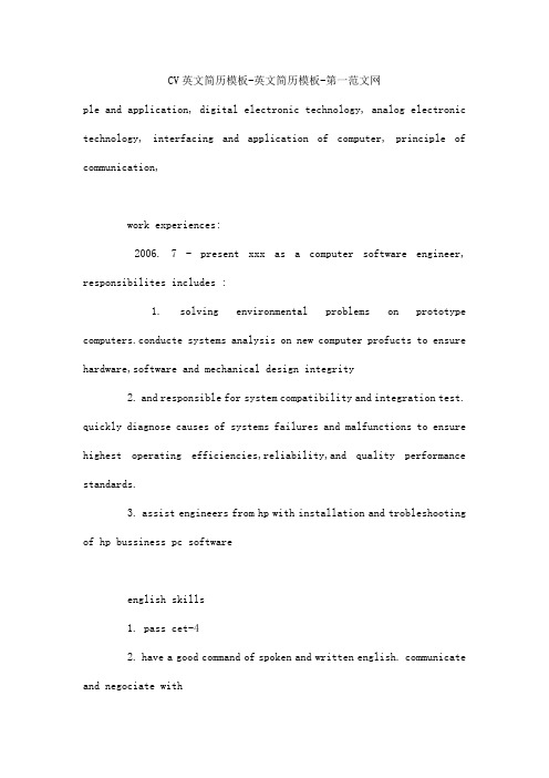 CV英文简历模板-英文简历模板