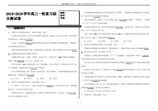 2018-2019学年高三一轮复习综合测试卷(含答案)