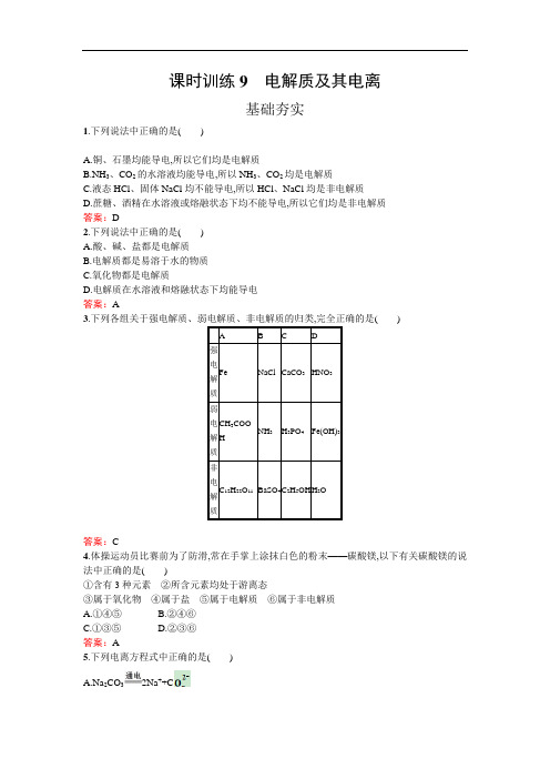 南方新课堂 学案高中化学必修一鲁科练习：电解质及其电离 含解析