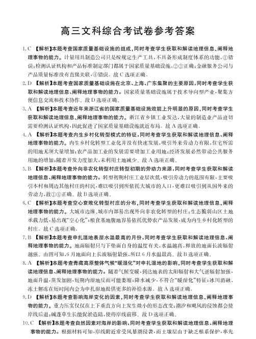 云南省2024届金太阳高三联考(24-66C)高三10月考试文科综合答案