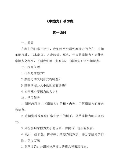 《摩擦力》导学案-2023-2024学年科学浙教版2013