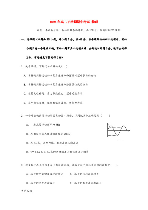 2021-2022年高二下学期期中考试 物理