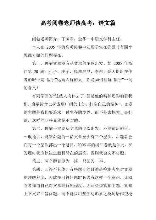 高考阅卷老师谈高考：语文篇