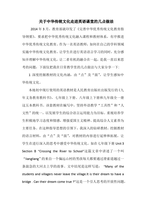 关于中华传统文化走进英语课堂的几点做法