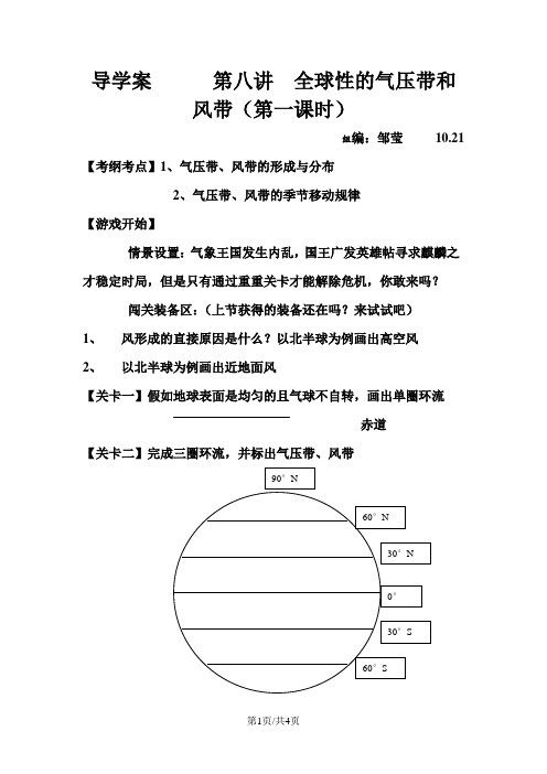 (自制)公开课一轮复习全球性的气压带和风带学案