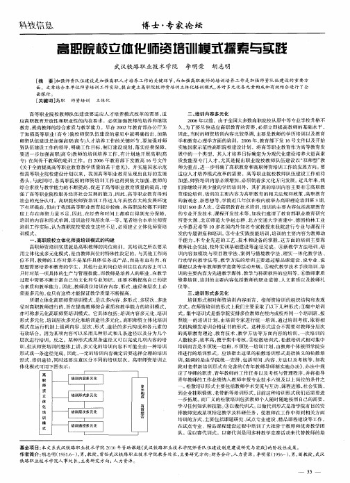 高职院校立体化师资培训模式探索与实践