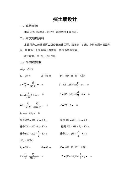 重庆交通大学《路基路面工程》课程设计计算说明书