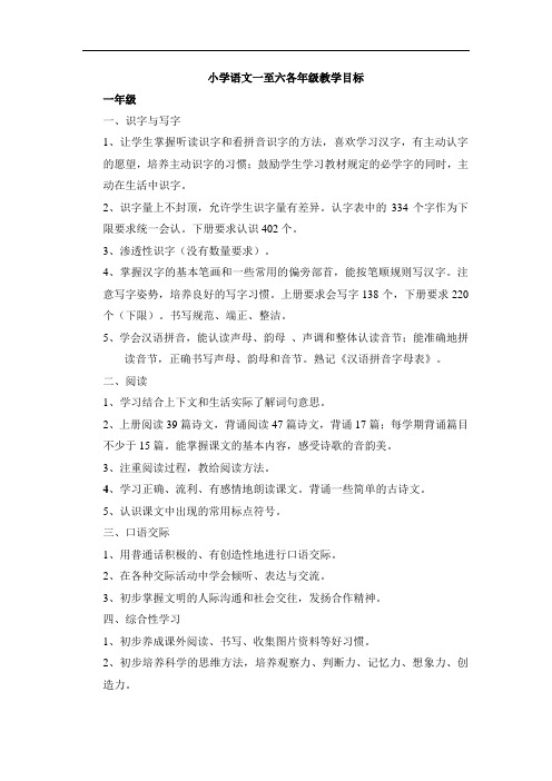 语文各年级学习目标