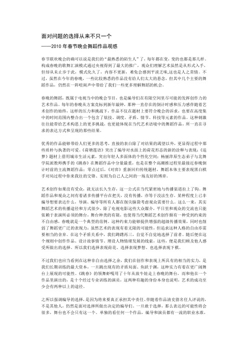 2010春晚舞蹈节目观感-李玉