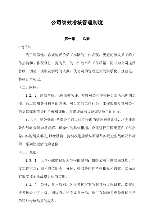 公司绩效考核管理制度