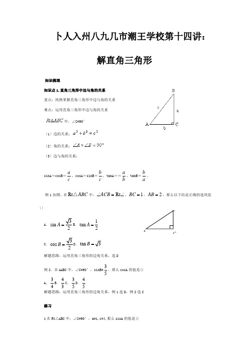 中考数学一轮复习第14讲解直角三角形试题