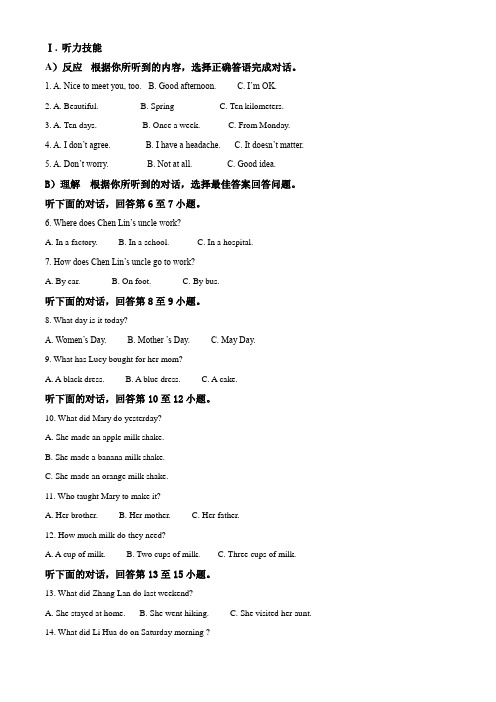 【精品】中考冲刺模拟考试《英语卷》附答案解析