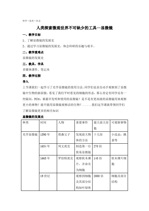 人教2011初中生物七年级上册《人类探索微观世界不可缺少的工具——显微镜》_49