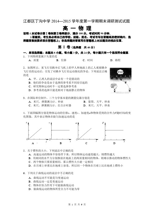 扬州市2014～2015学年度第一学期期末调研测试试题123