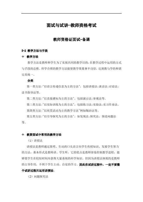 教师资格证(教学方法与手段资料)