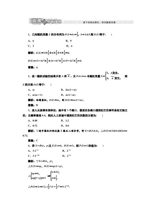 随机变量的数字特征 课下作业 应用创新演练