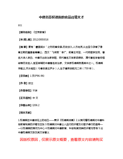 中唐名臣权德舆的官品诗情文才