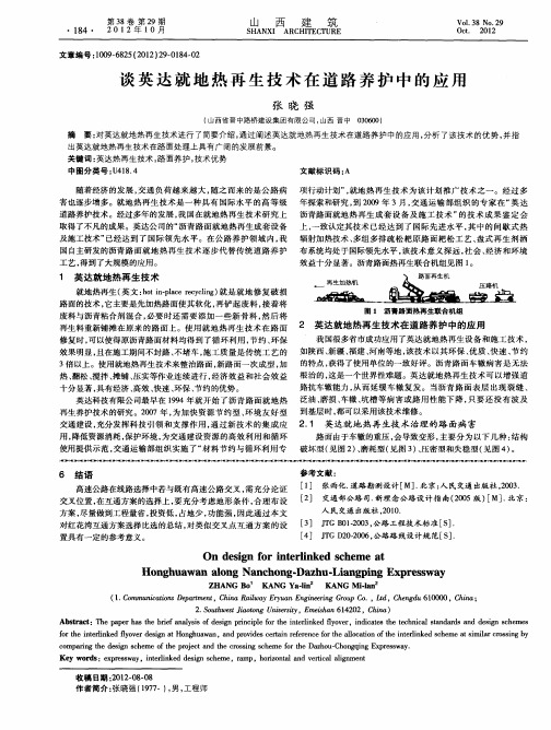 谈英达就地热再生技术在道路养护中的应用