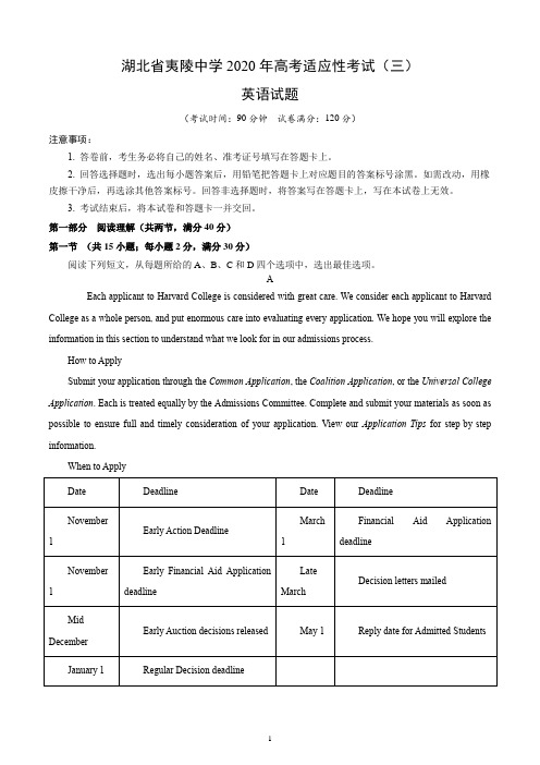 湖北省夷陵中学2020年高考适应性考试(三)英语试题(含答案)