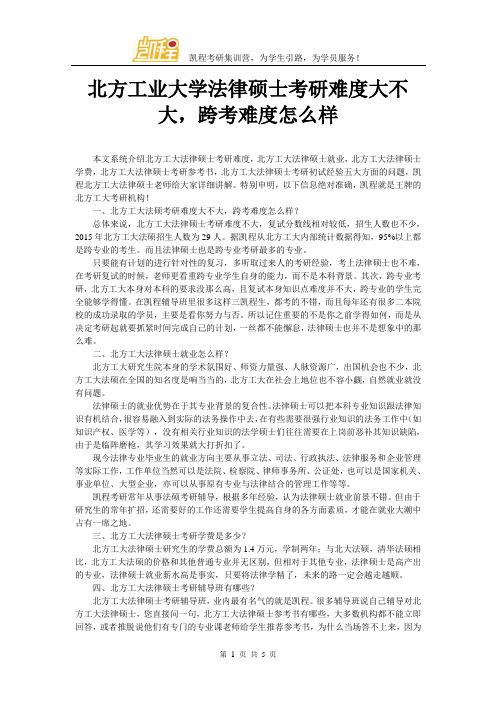 北方工业大学法律硕士考研难度大不大,跨考难度怎么样