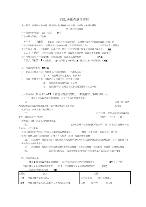 行政法重点复习资料