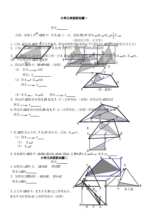 小学奥数几何专地题目