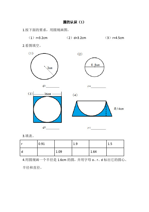 2019~2020学年级北师大版六年级上册数学课时练及参考答案