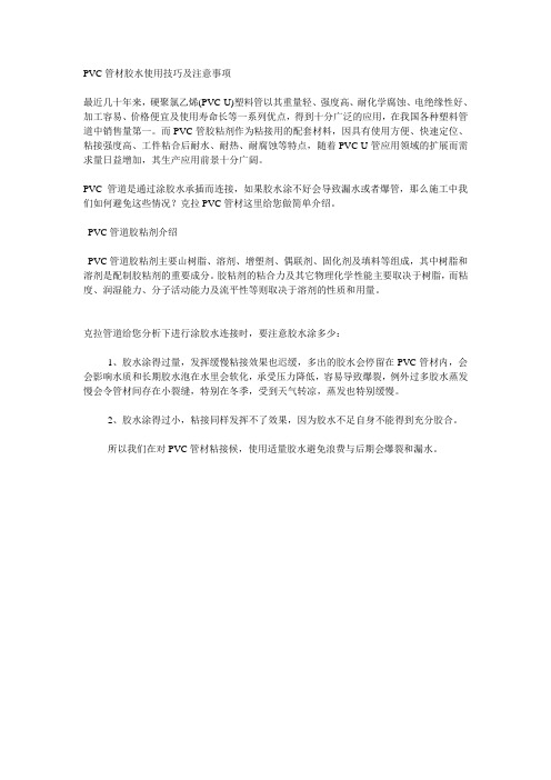 PVC管材胶水使用技巧及注意事项