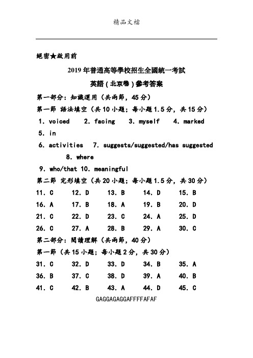 2019年北京卷英语参考答案