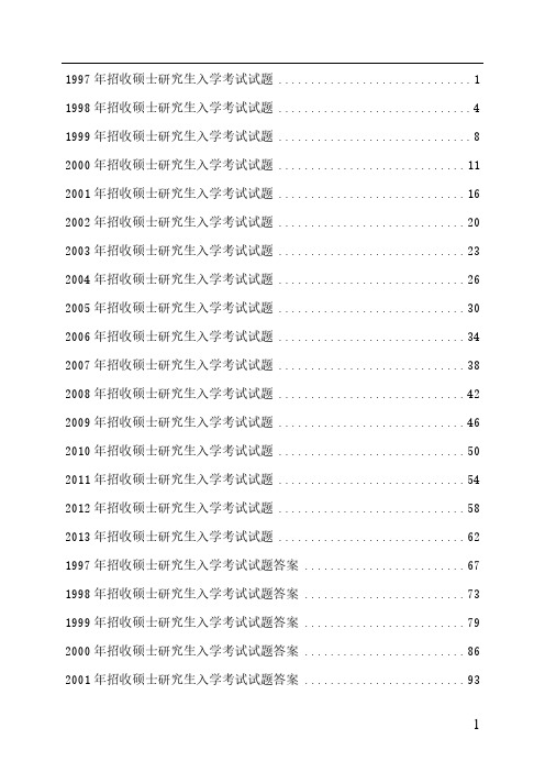 1997年至2013年华科电气考研814电路真题全解介绍