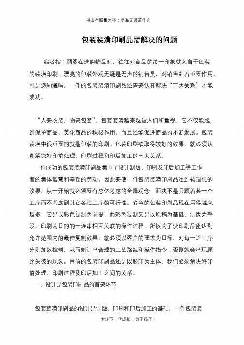 包装装潢印刷品需解决的问题