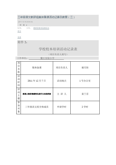 三年级语文教研组集体备课活动记录及教案(三)