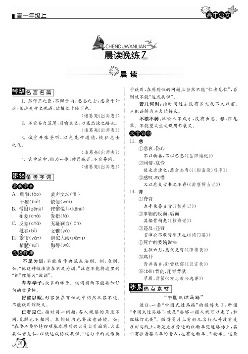 2015年高中语文 晨读晚练7(pdf)新人教版必修1