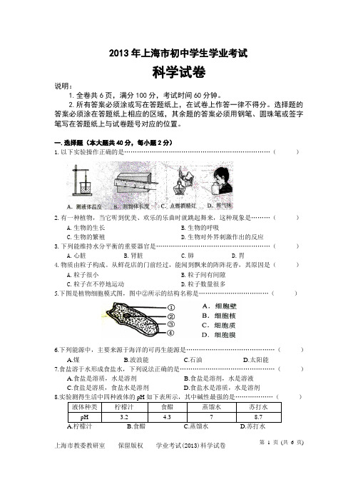 2013年上海市初中学生学业考试(修改版)